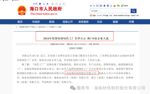 靠谱的配资平台 林恒制药荣获“海南省绿色工厂”及“国家级绿色工厂”称号