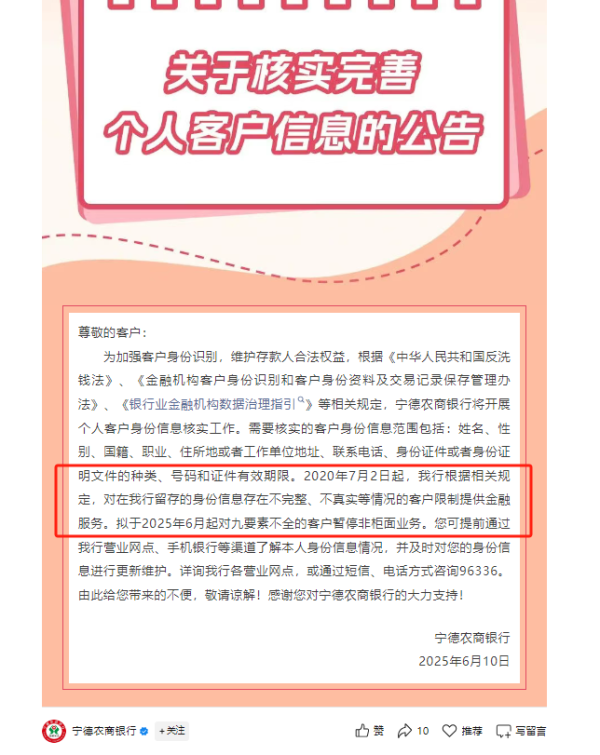 股票配资开户手机版 又一波“个人客户信息核实”潮，多家中小银行：身份信息不完整、不真实将限制金融服务